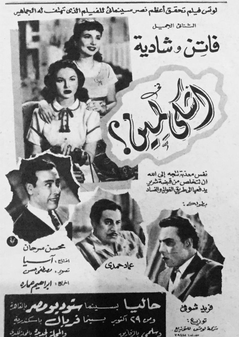 أشكى لمين poster background