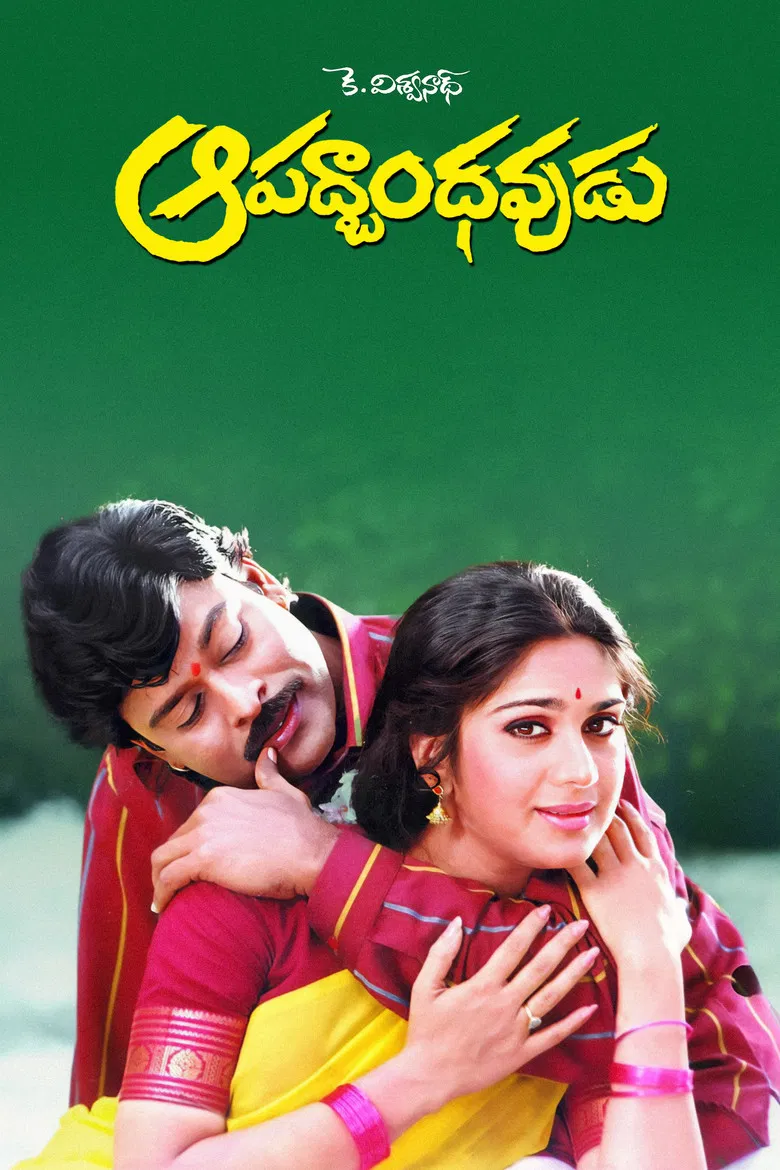 Aapadbandhavudu poster background