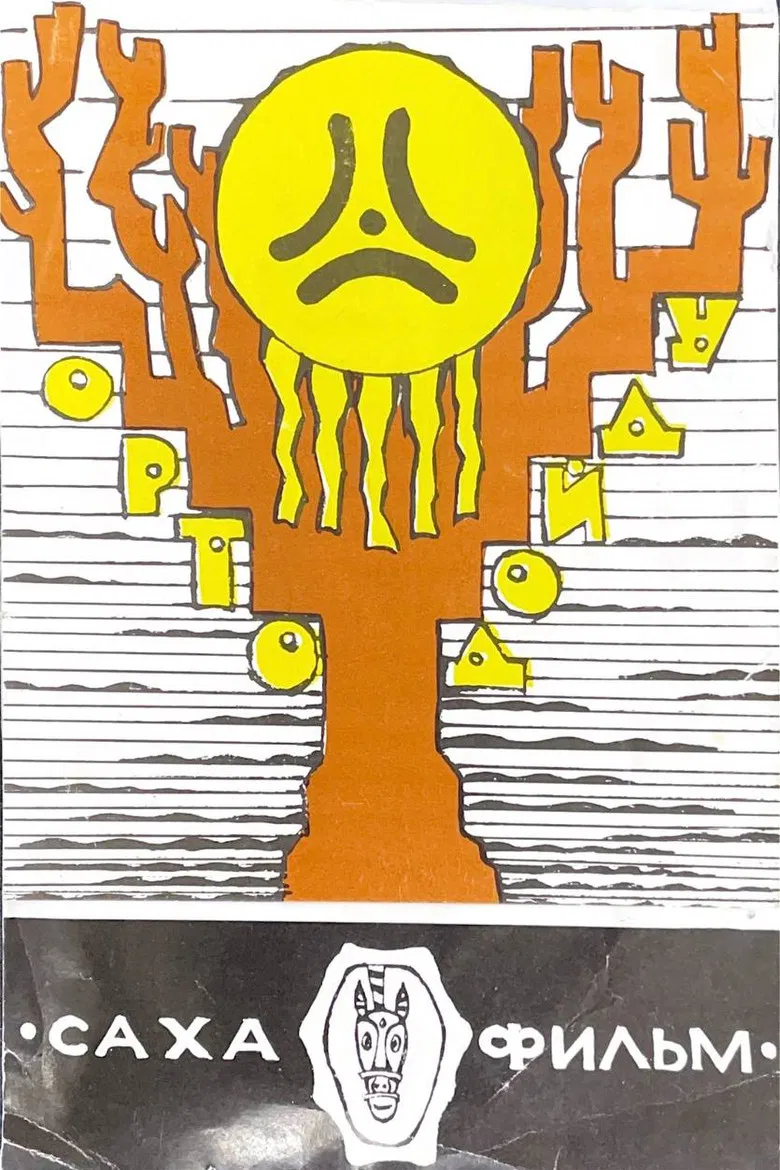 Middle World poster background