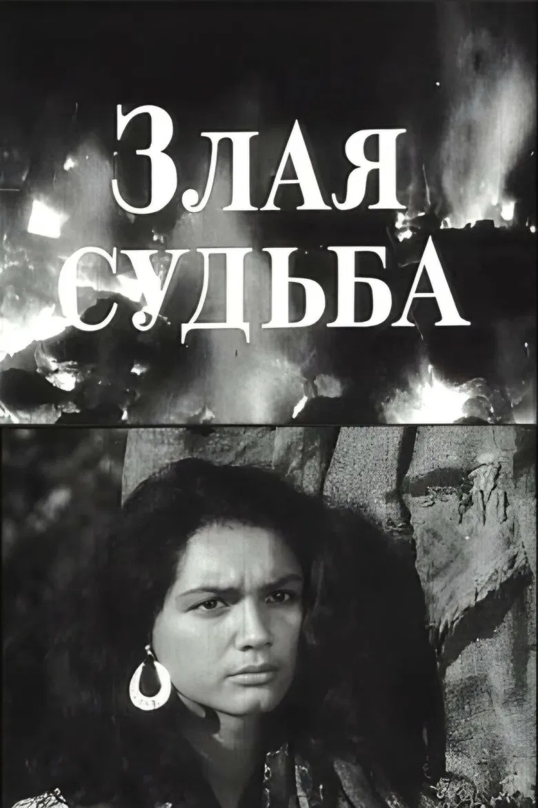 Malevolent Fate poster background