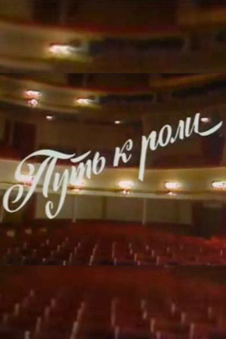 The Path to the Role poster background