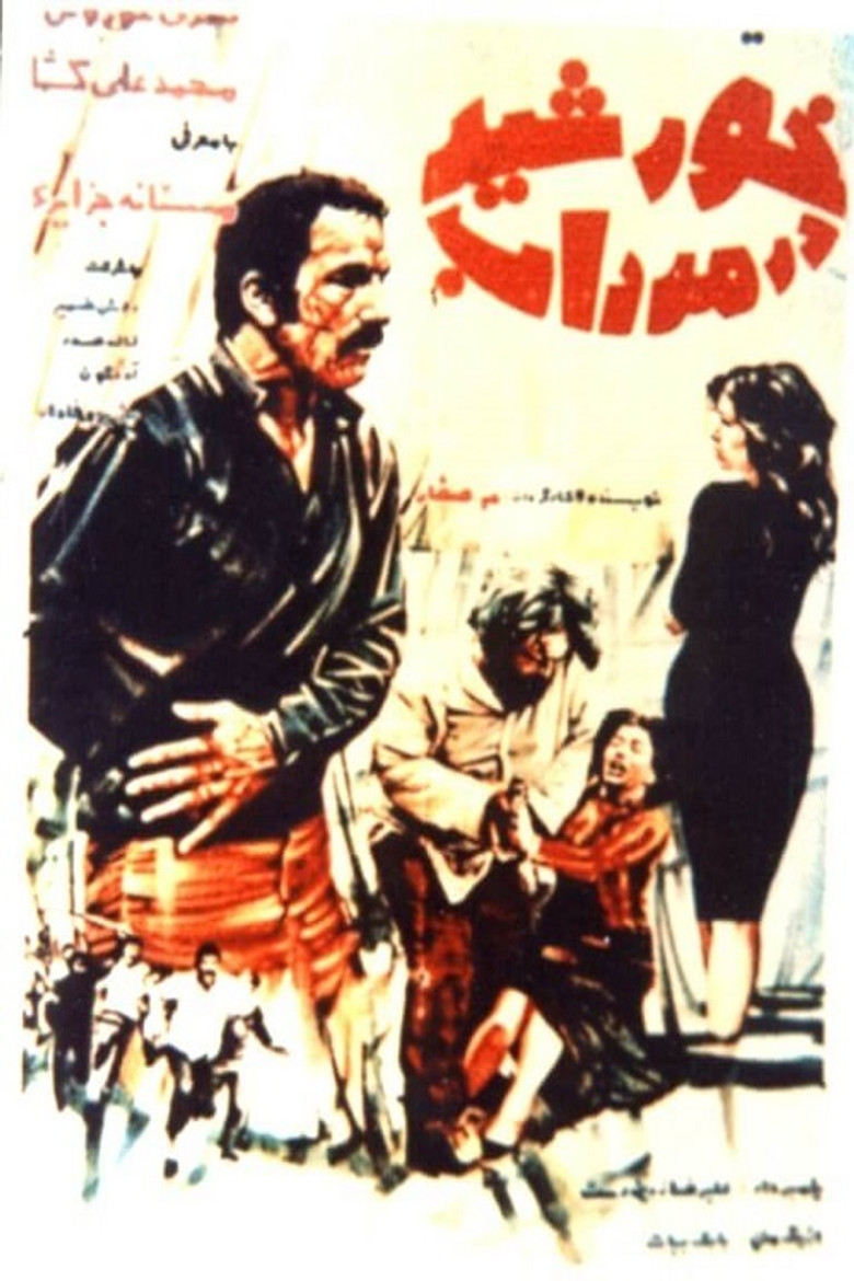 The sun in the swamp poster background