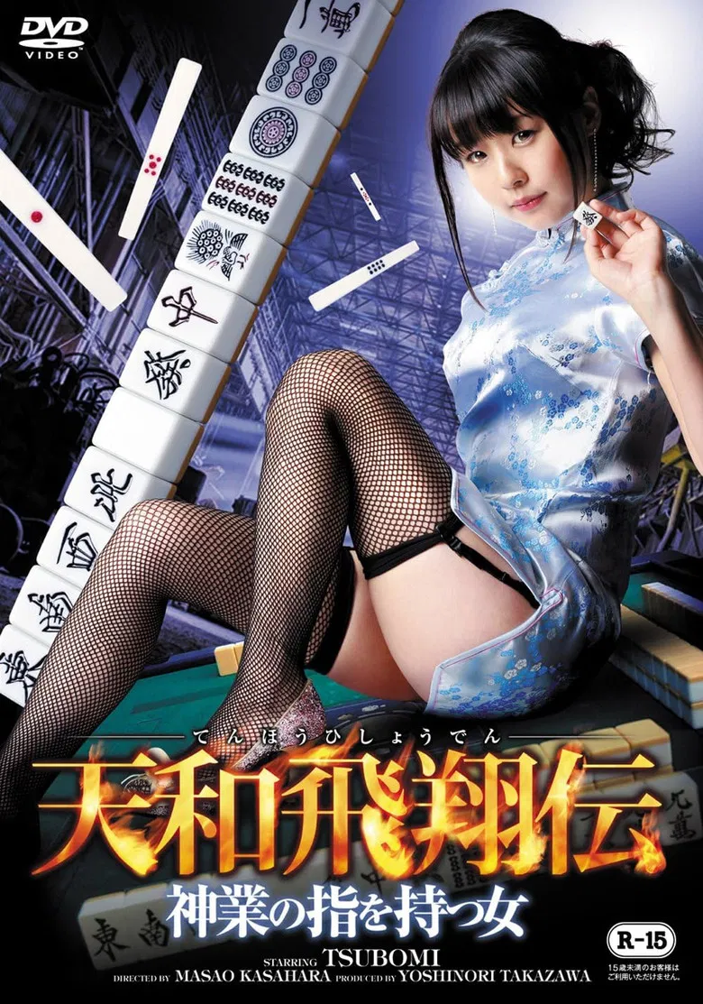 Tenwa Hisho Den Kamiwaza No Yubi Wo Motsu Onna poster background