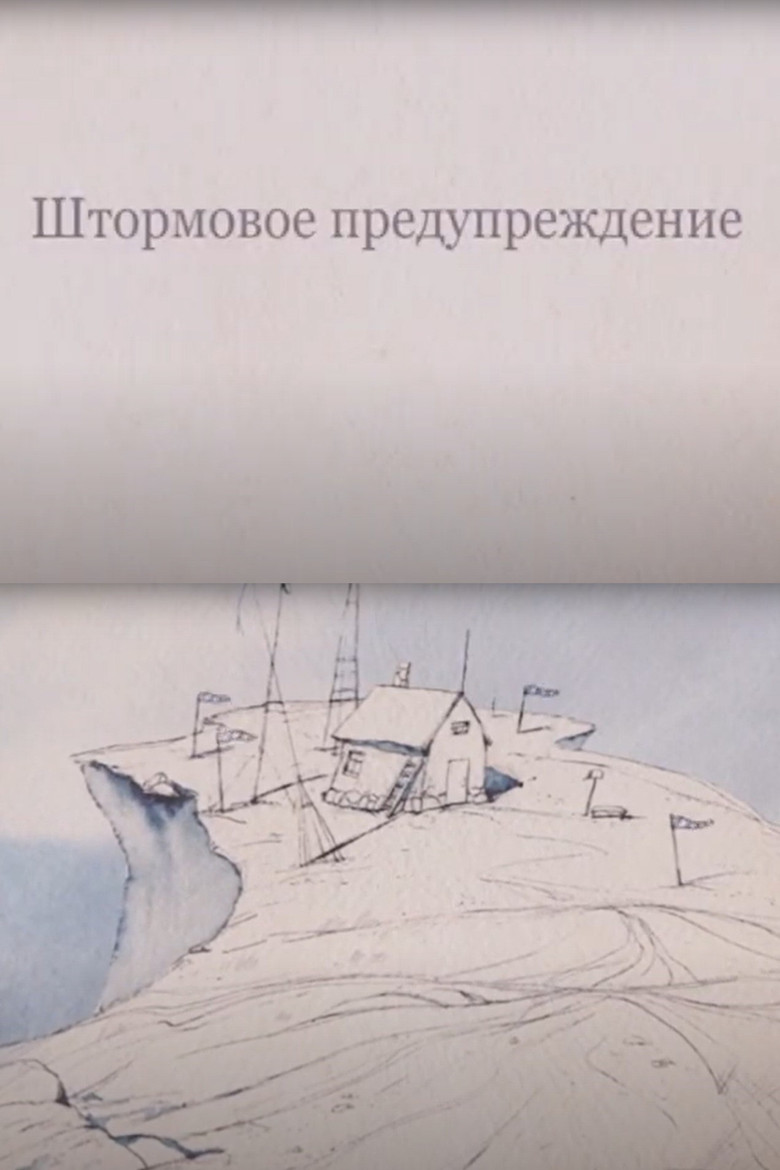 Storm Warning poster background