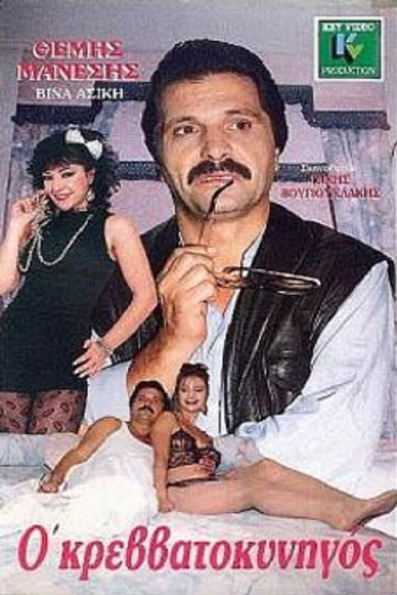 The Bed Hunter poster background