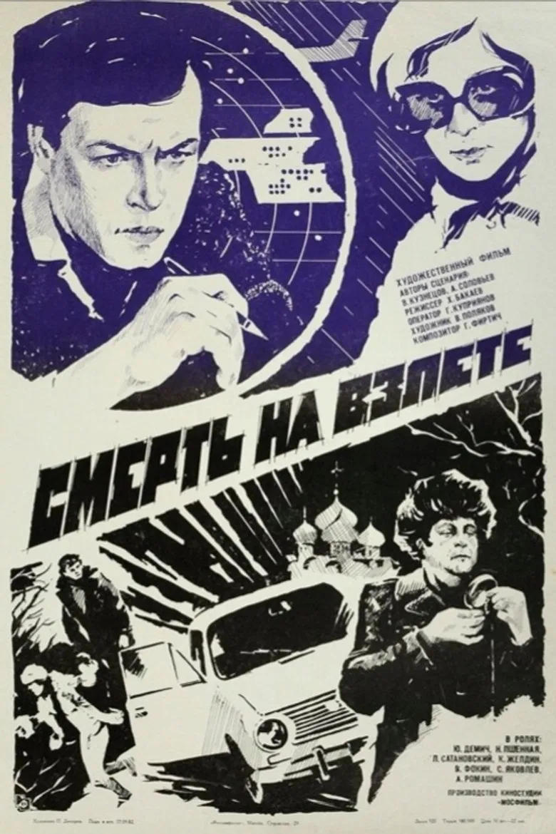 Death at the Start poster background