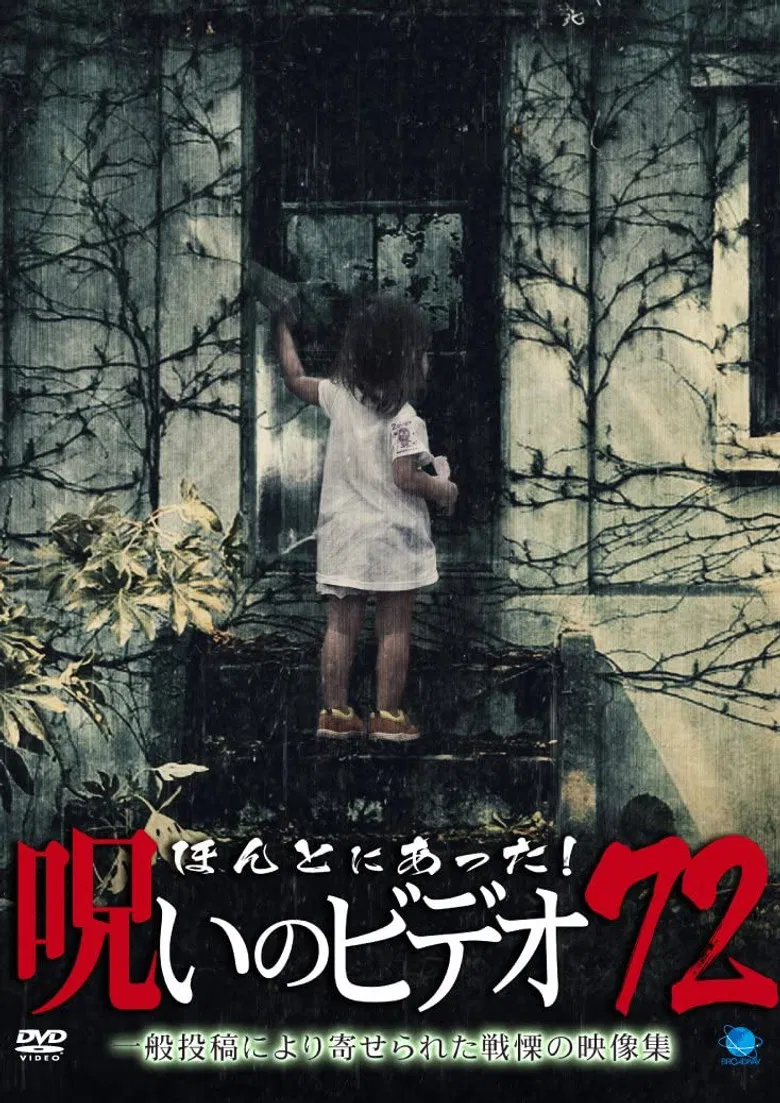 Honto Ni Atta! Noroi No Video 72 poster background