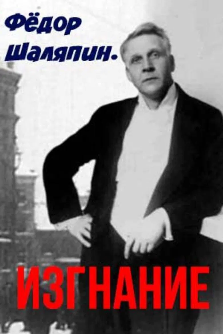 Fedor Chalyapin. Exile poster background