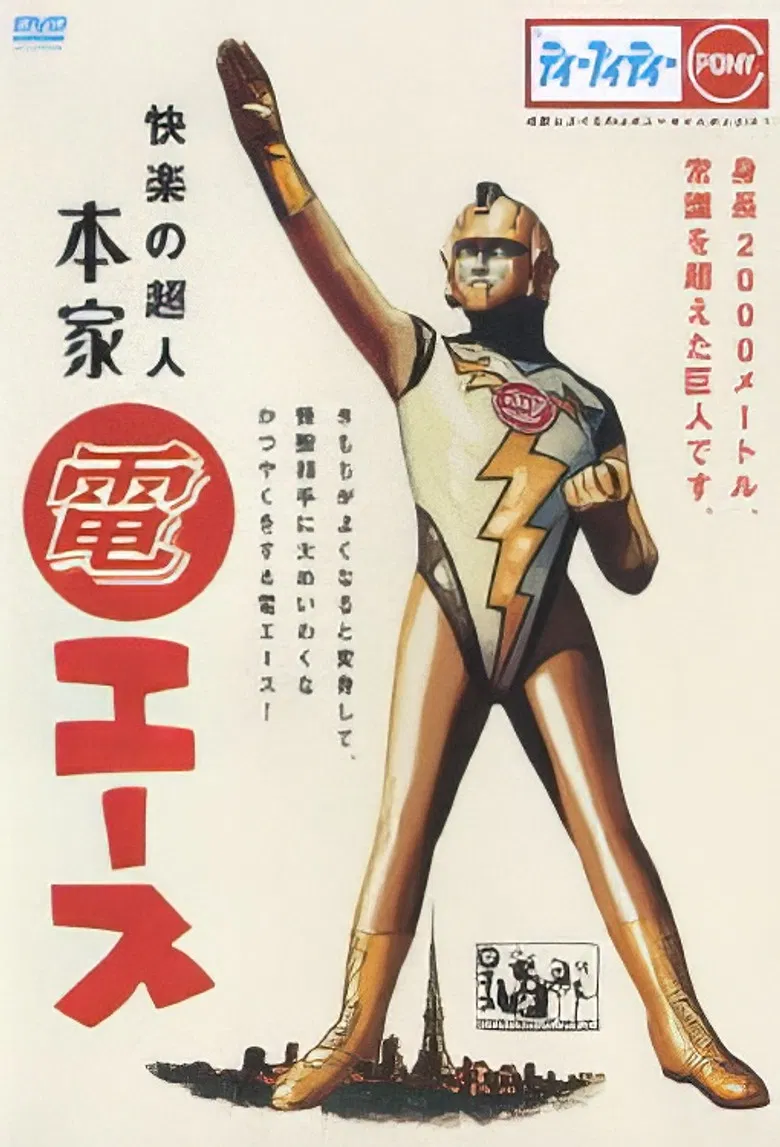 Honke Den Ace poster background