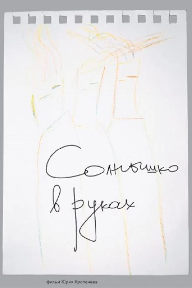 Sunshine In Our Hands poster background