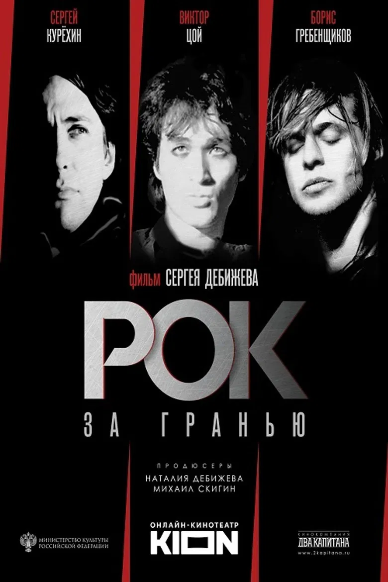 Rock Beyond poster background