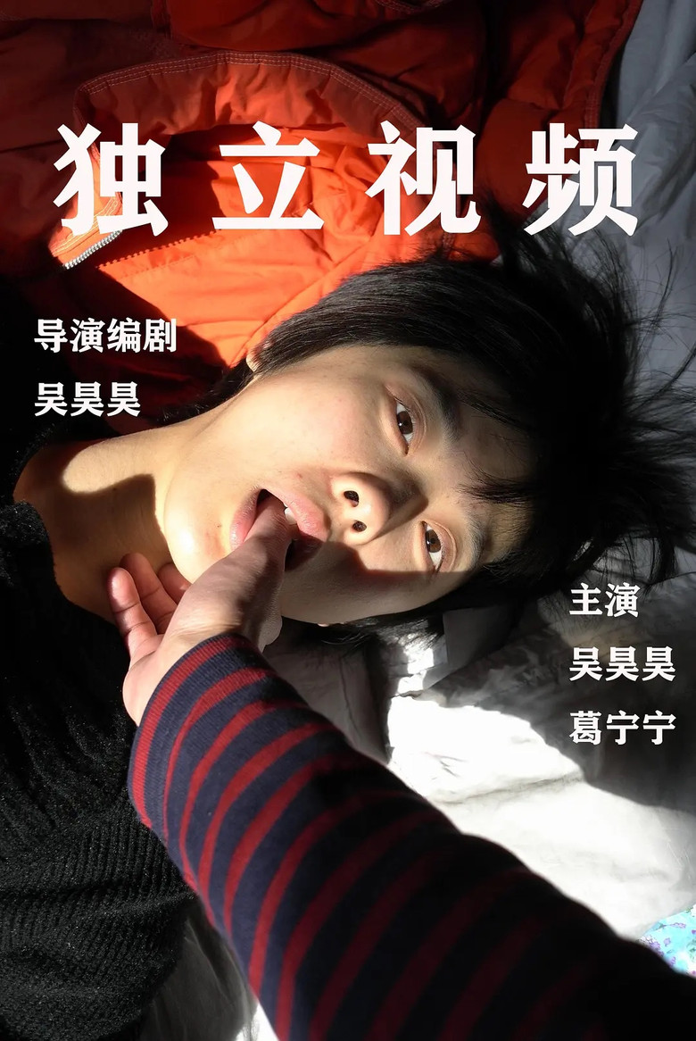 Independent Video poster background