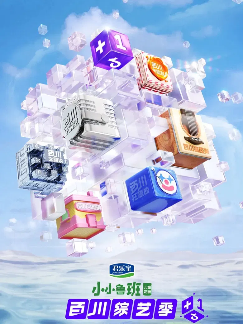 百川综艺季 poster background