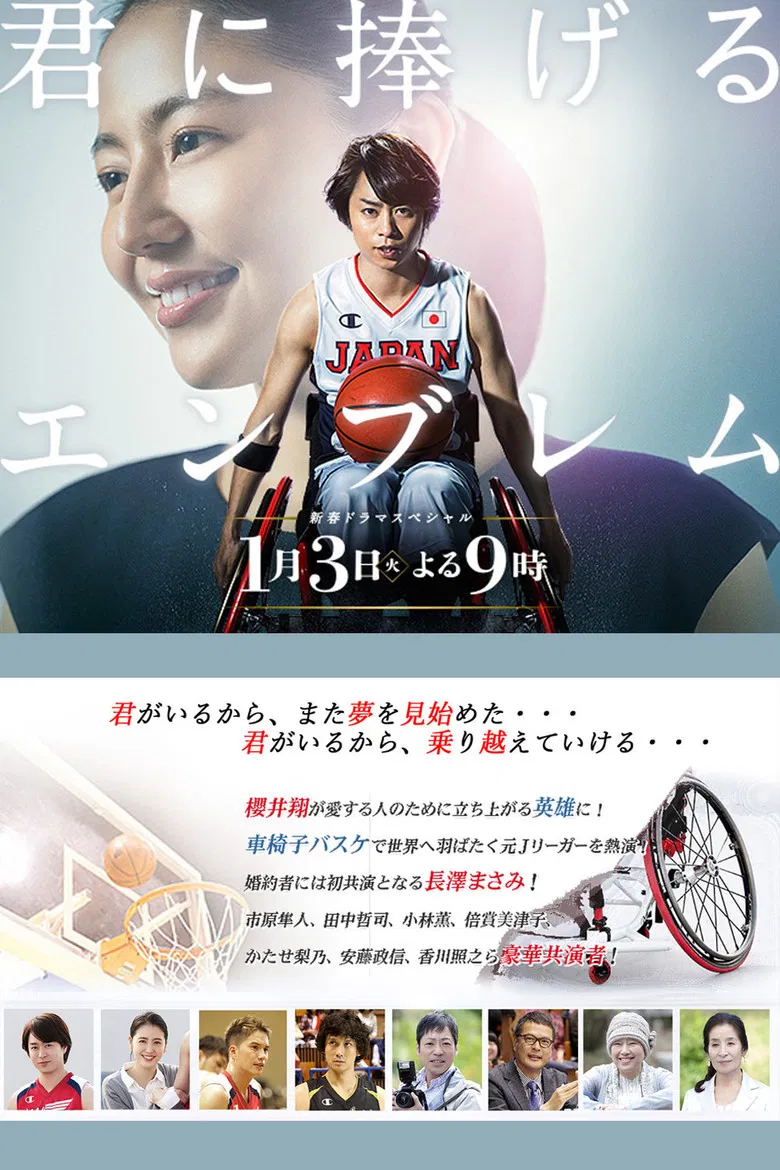 An Emblem Dedicated To You poster background