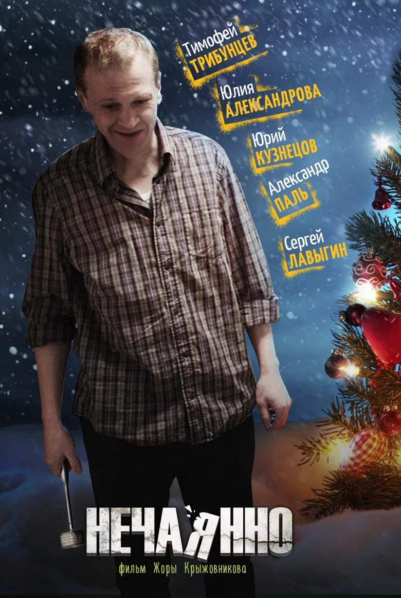 Unintentionally poster background