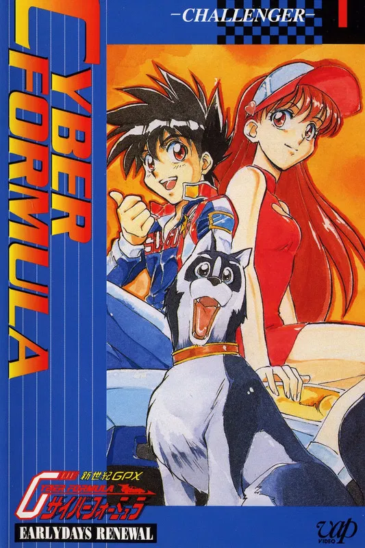 Future GPX Cyber Formula: Early Days Renewal poster background