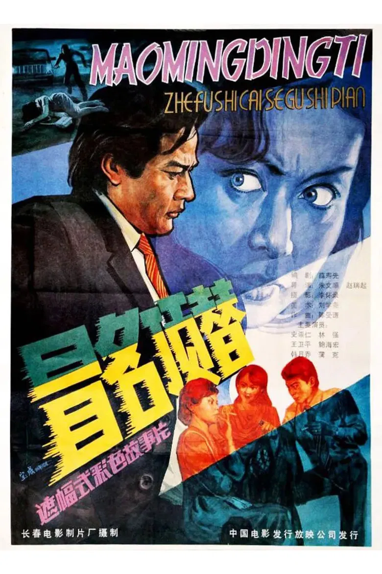 Take Another’s Place by Assuming His Name poster background