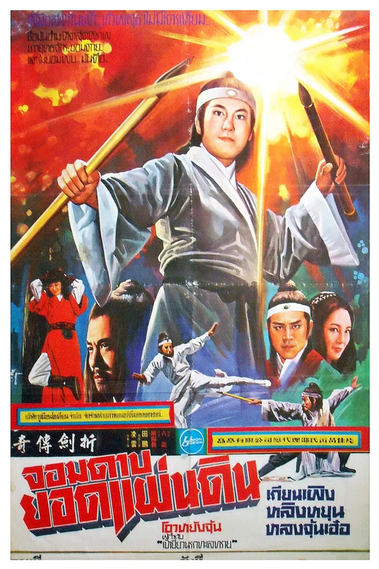 The Legend of Broken Sword poster background