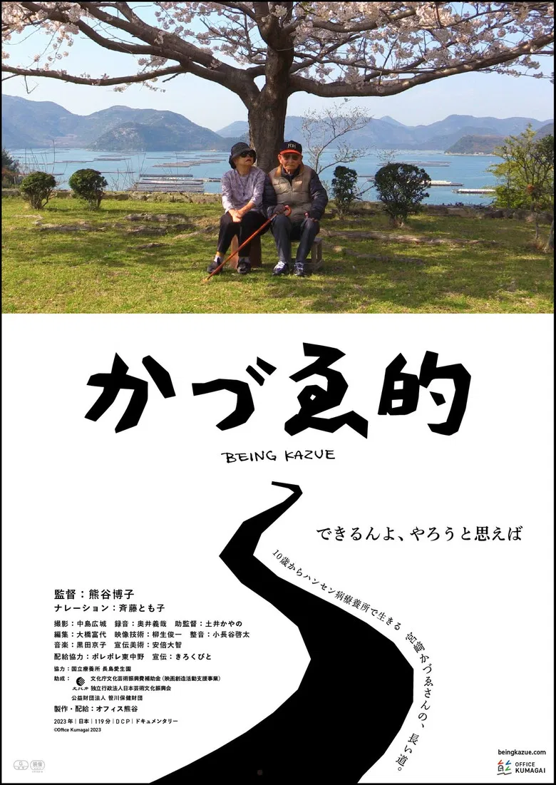 Being Kazue poster background