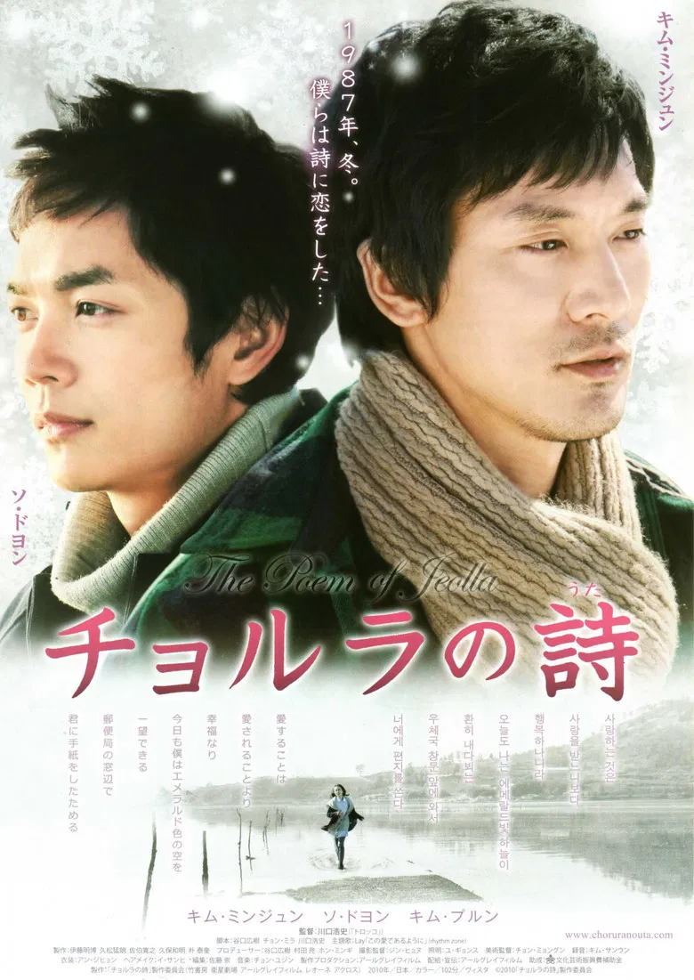 チョルラの詩 poster background