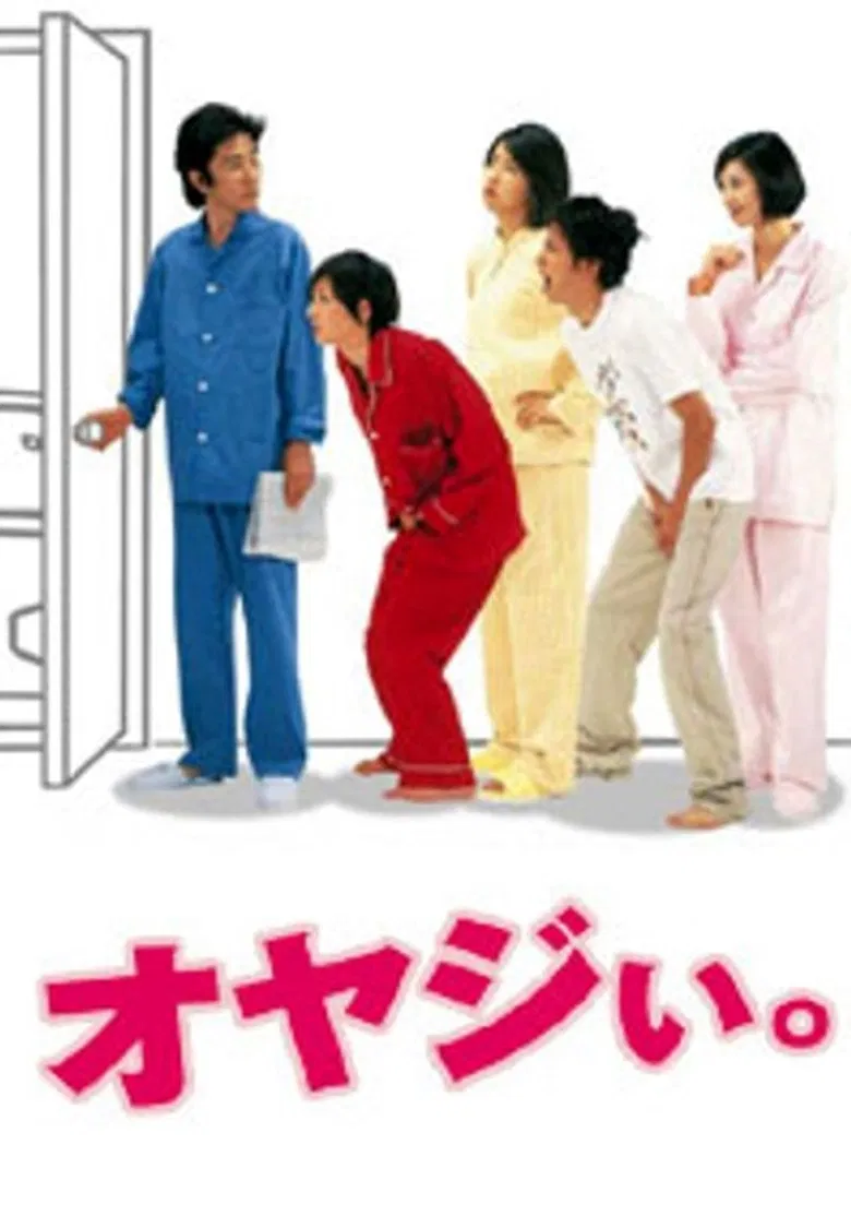 オヤジい poster background