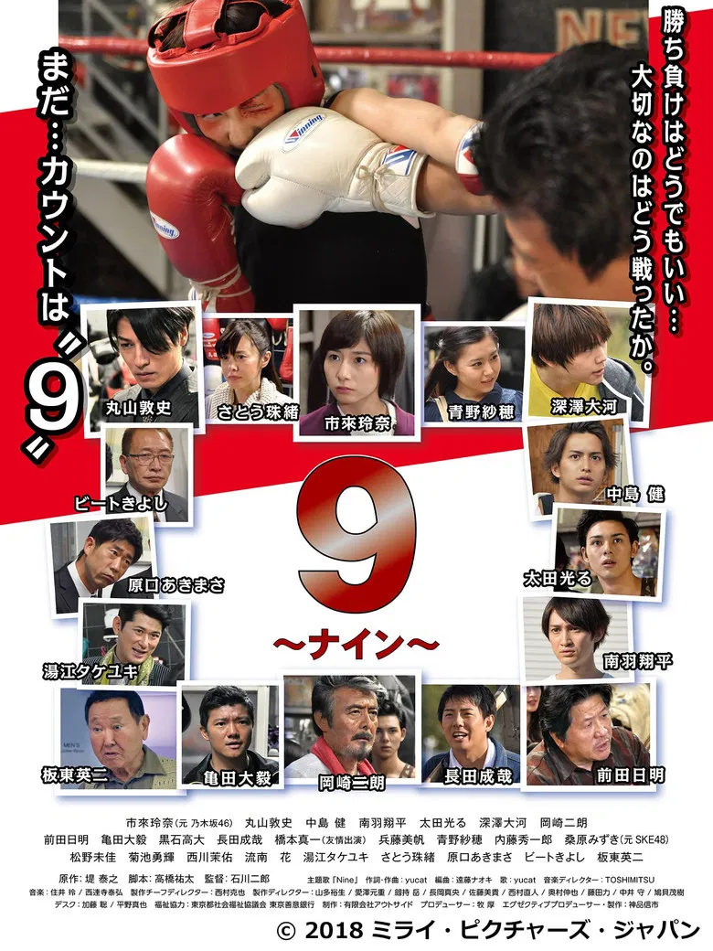 9 〜ナイン〜 poster background