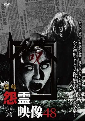 Posted Grudge Spirit Footage Vol.48: Maggot Edition poster background