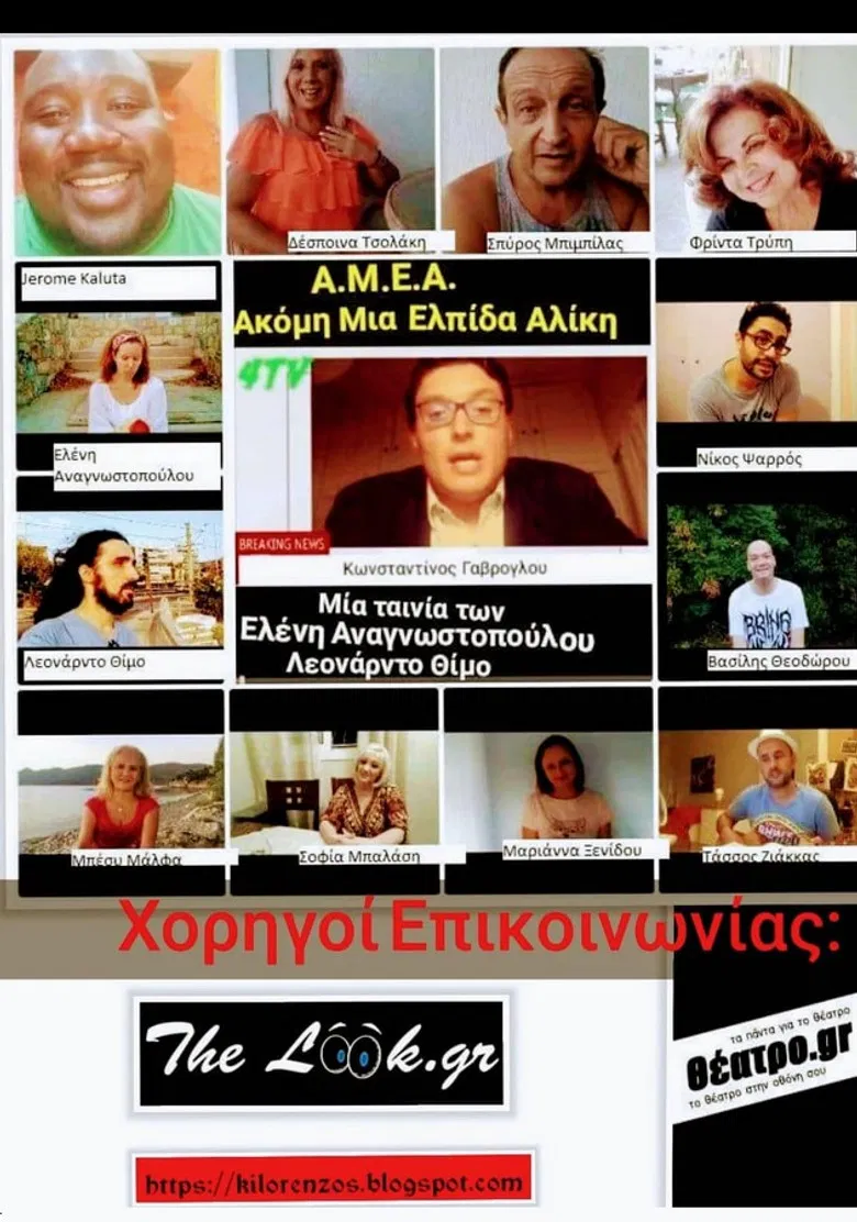 AMEA: Akomi mia elpida Aliki poster background