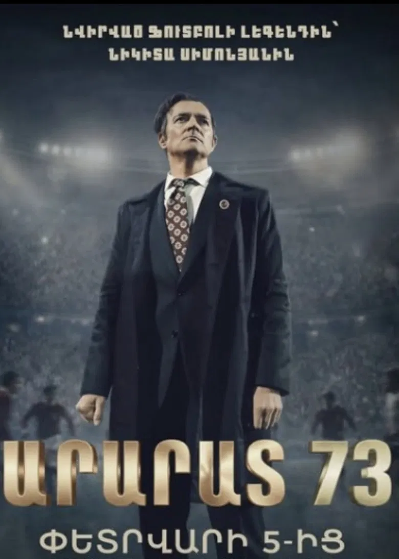 Ararat 73 poster background