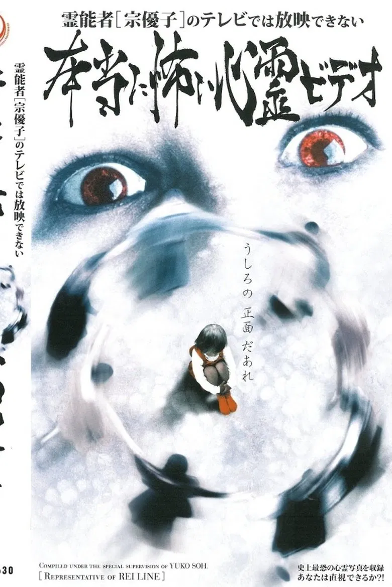 Psychic Medium Muneyuko's Truly Scary Paranormal Videos Unfit for Television poster background