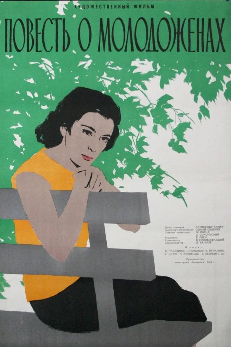 The Story about Newlyweds poster background