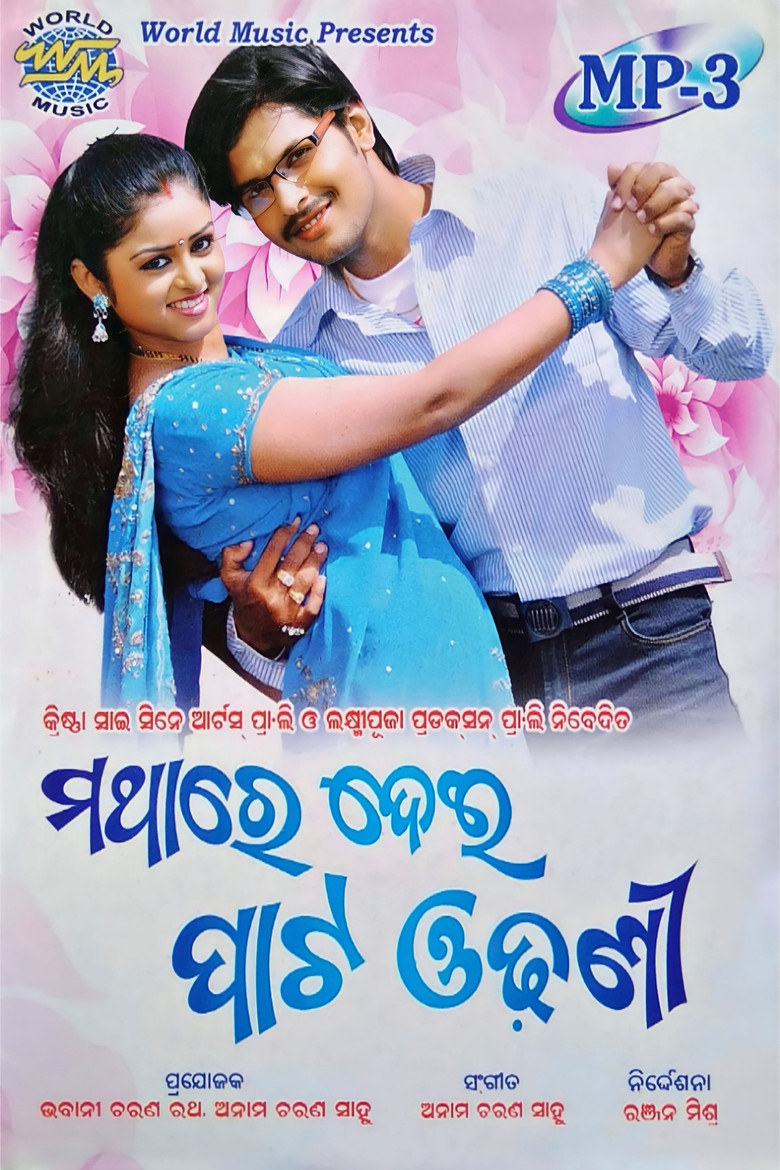 Mathare Dei Pata Odhani poster background