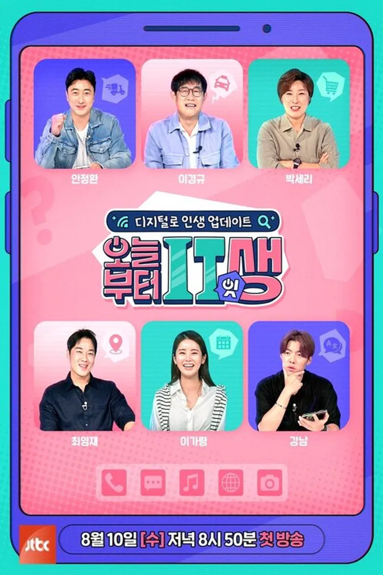 오늘부터 잇(IT)생 poster background