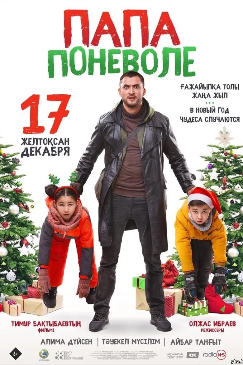 Reluctant Dad poster background