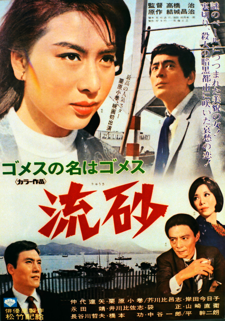 Gomez's Name is Gomez poster background