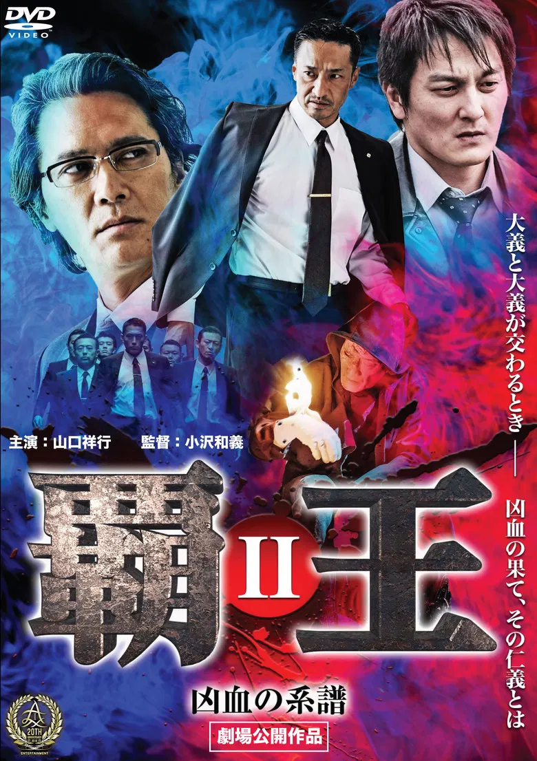 Overlord: Bloodline of Misfortune II poster background