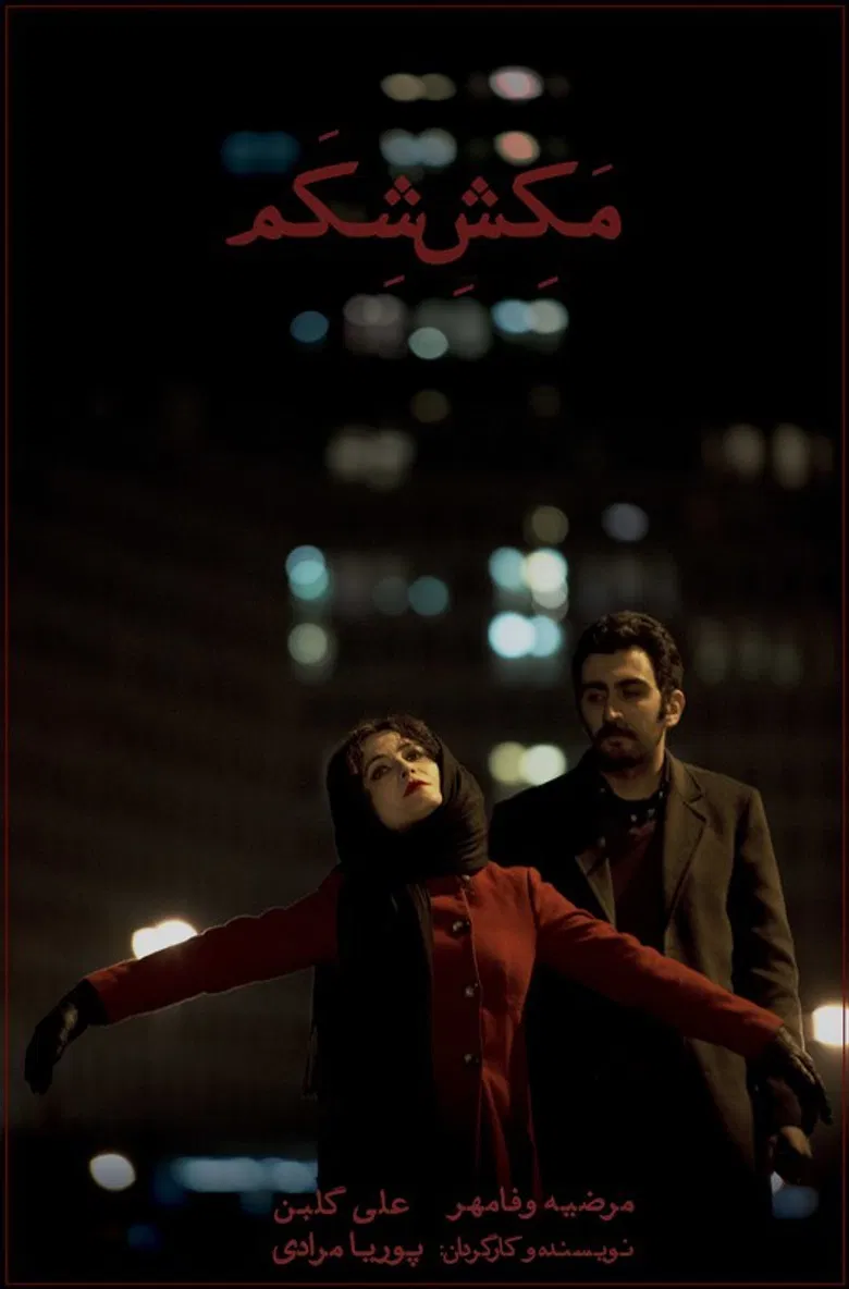 Belly's Suction poster background