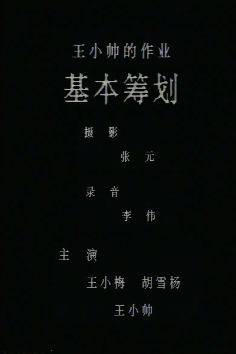 Basic Planning poster background