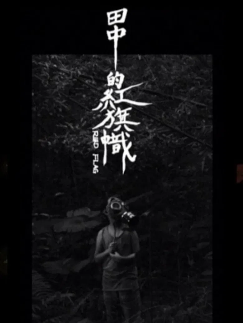 Red Flag poster background