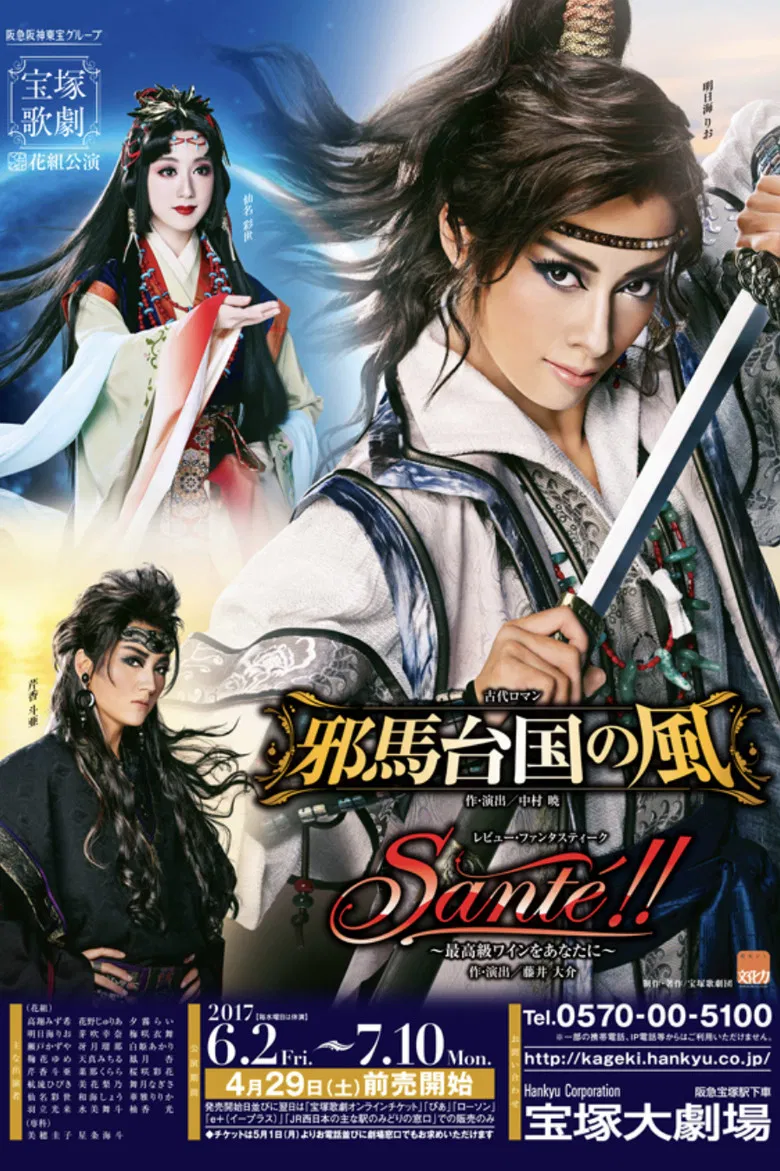 The Wind Over Tamatai-koku / Santé!! ~Only the Finest Wine for You~ poster background