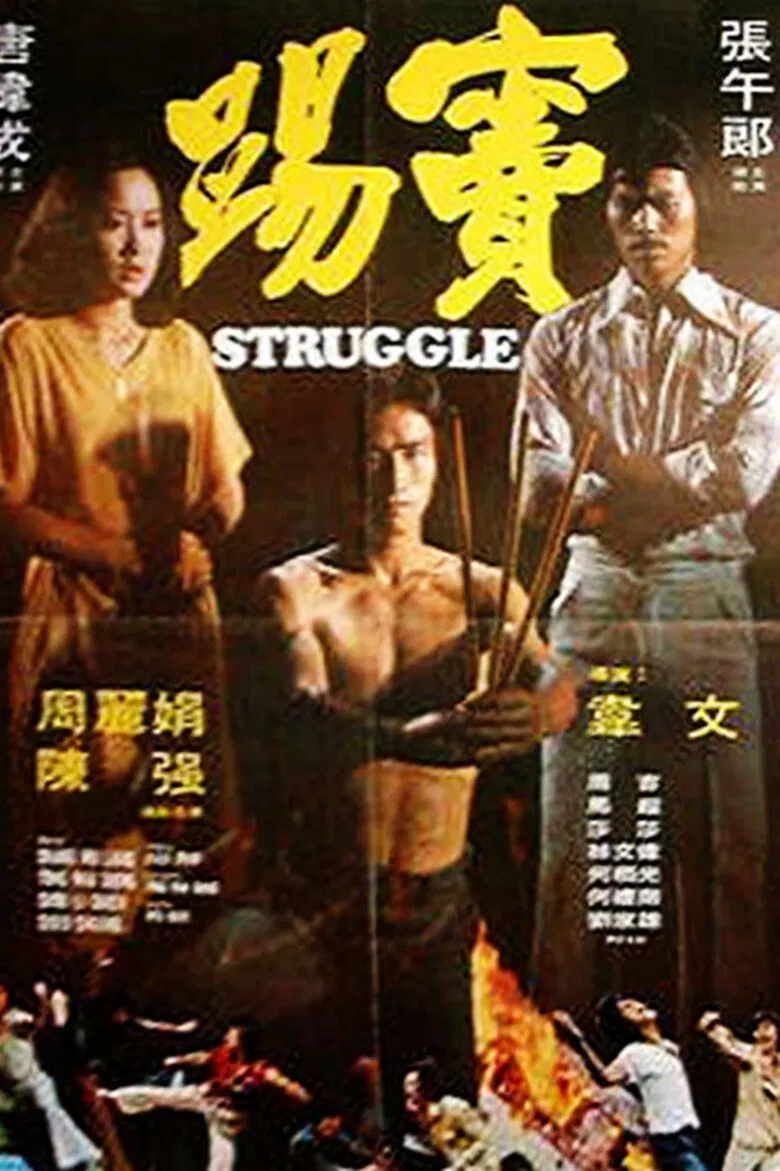 Struggle poster background