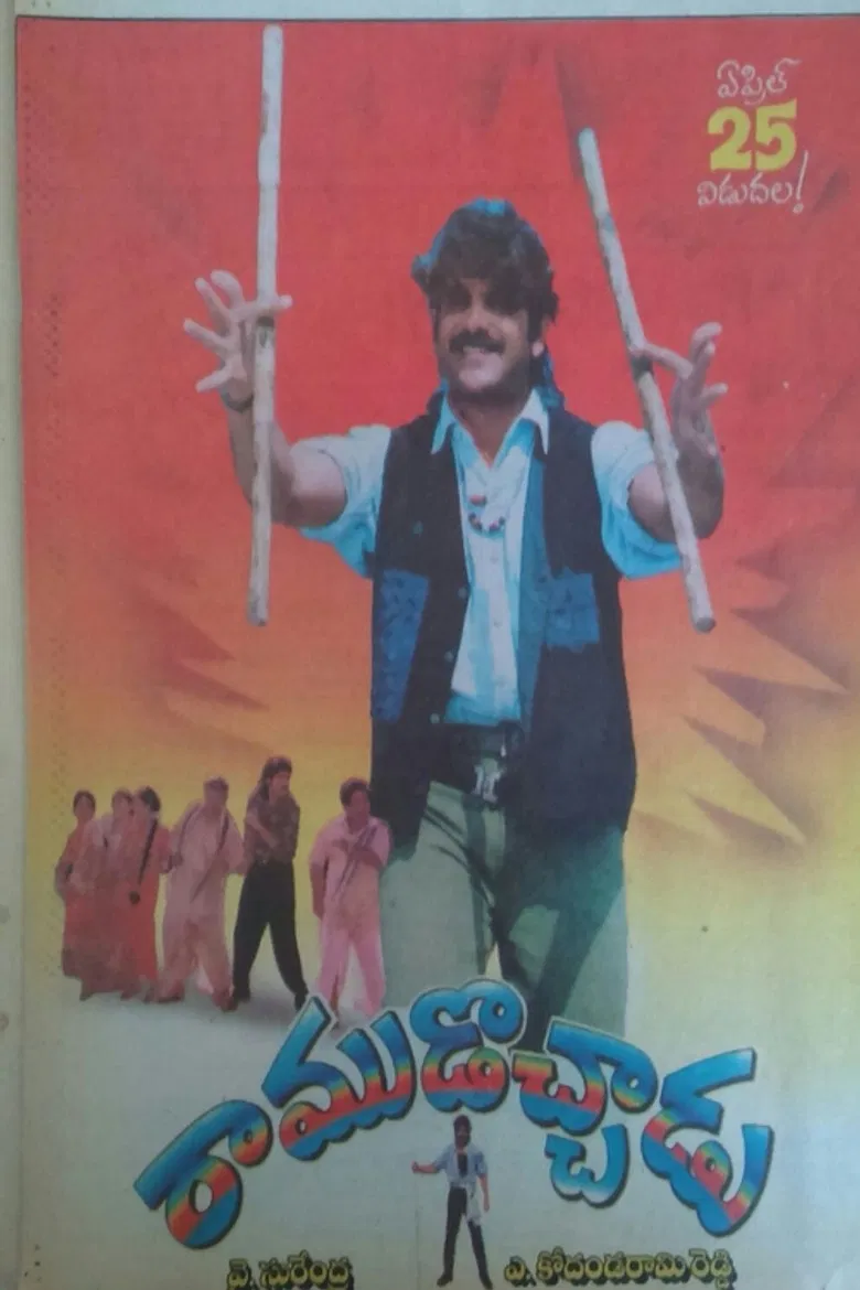 Ramudochadu poster background
