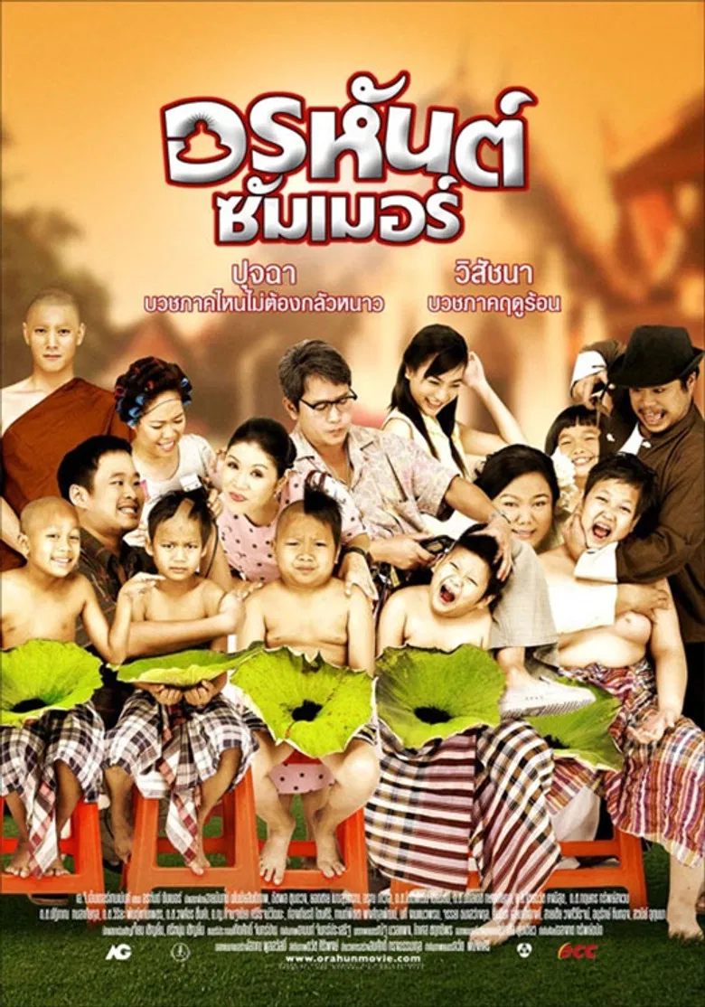 Orahan Summer poster background