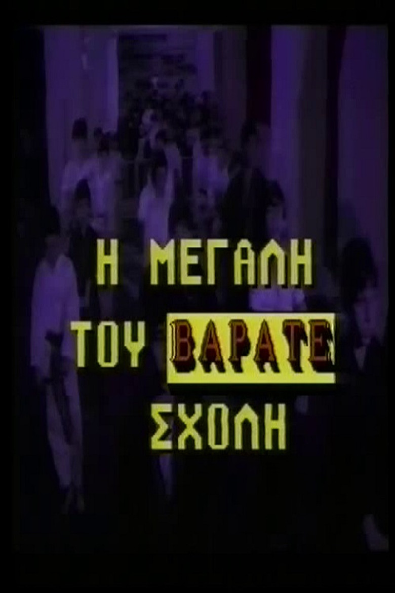 Η μεγάλη του βαράτε σχολή poster background