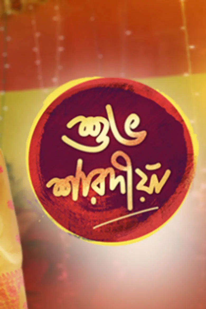 Shubho Sharadiya poster background