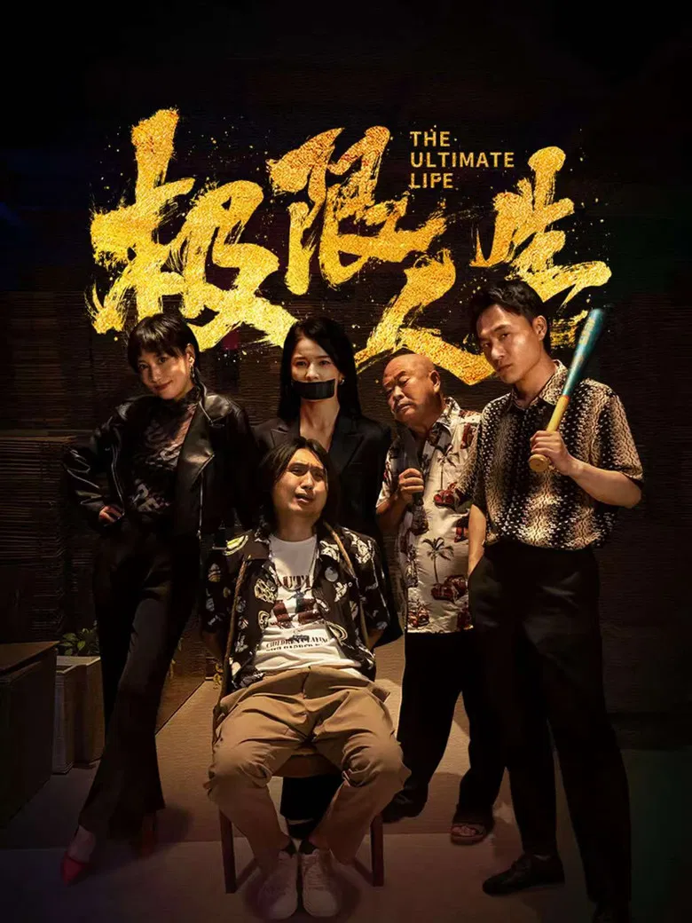 Extreme Life poster background