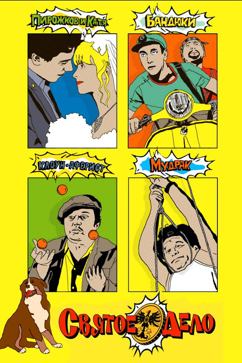 Holy Work poster background