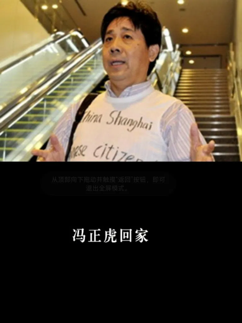 冯正虎回家 poster background