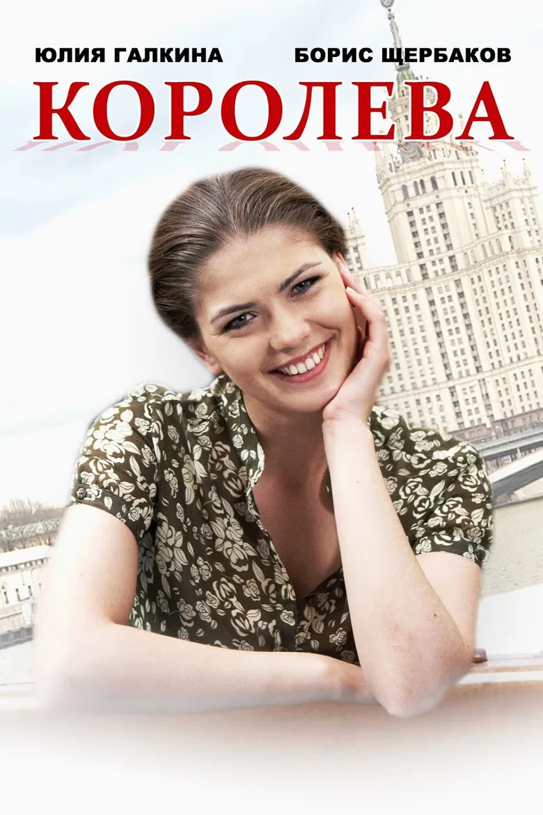 Queen poster background