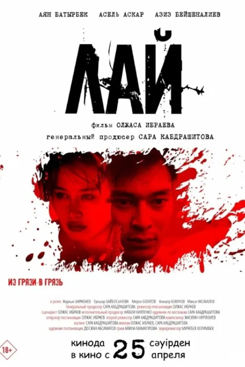 Lay poster background